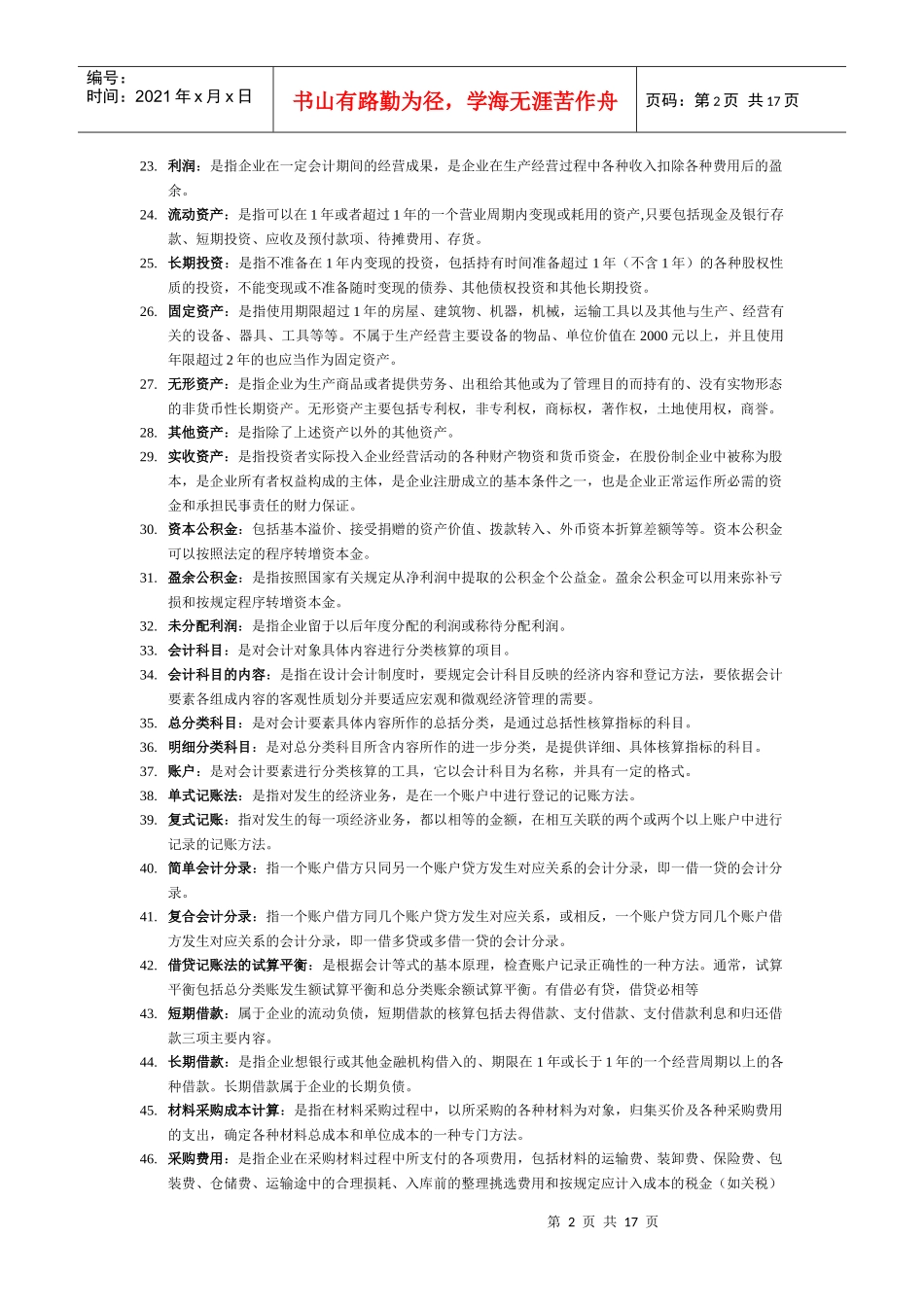 自学考试基础管理知识及财务会计学_第2页