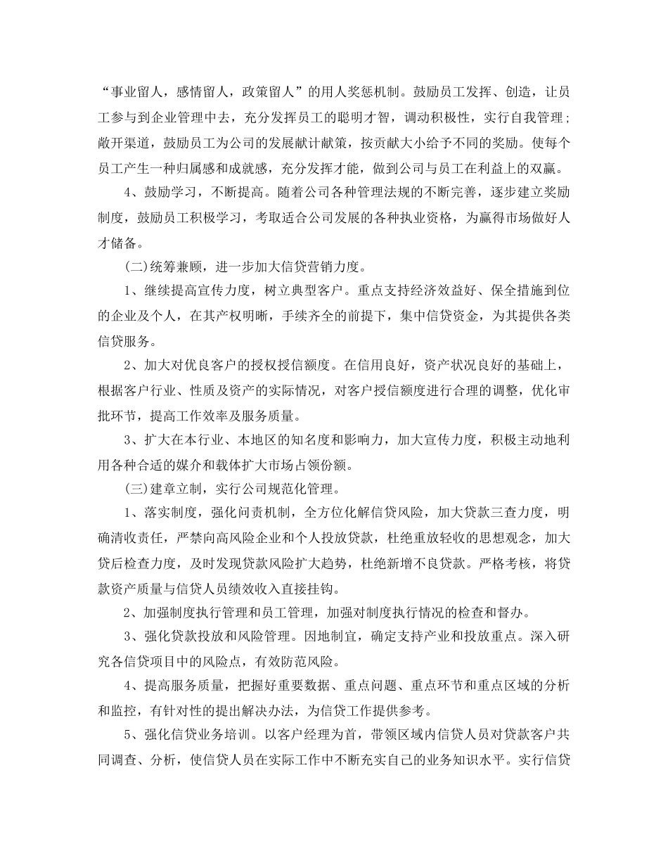 贷款公司年度工作总结 _第3页