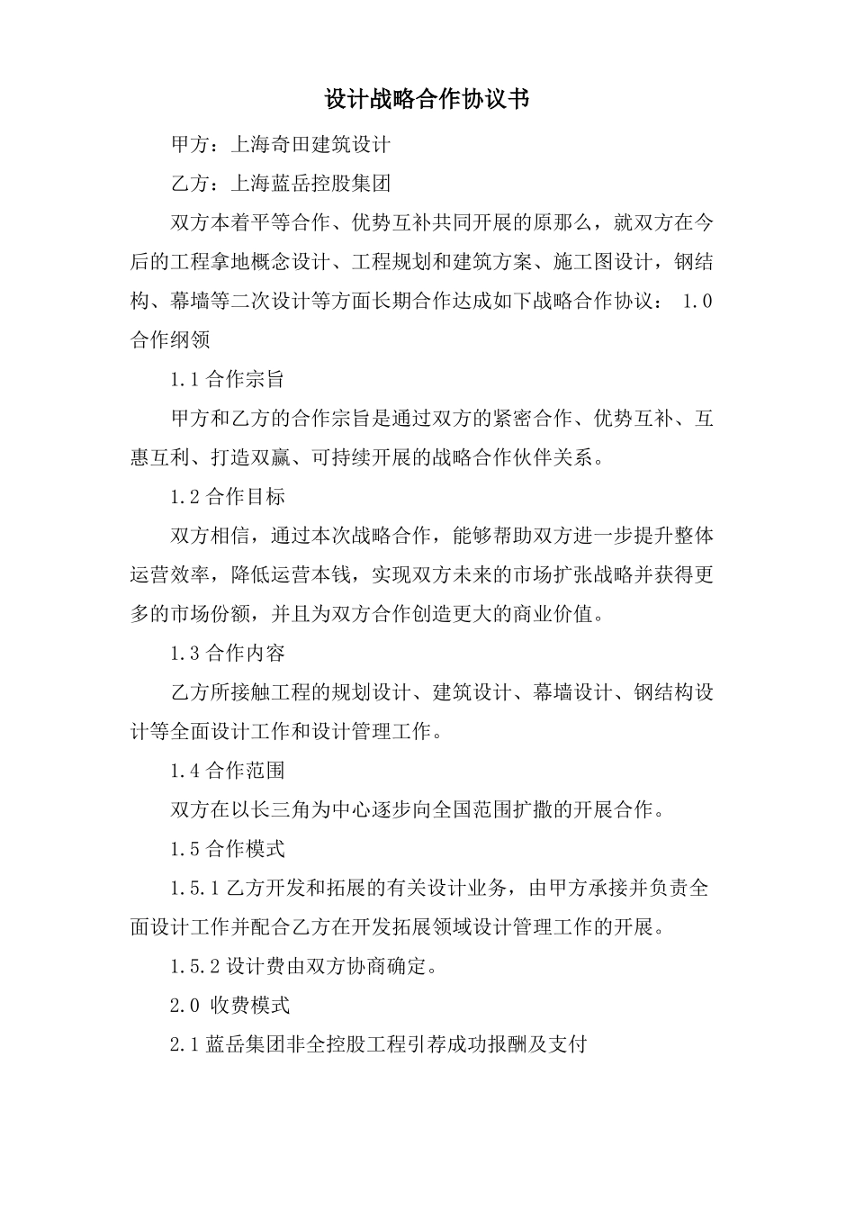 设计战略合作协议书_第1页