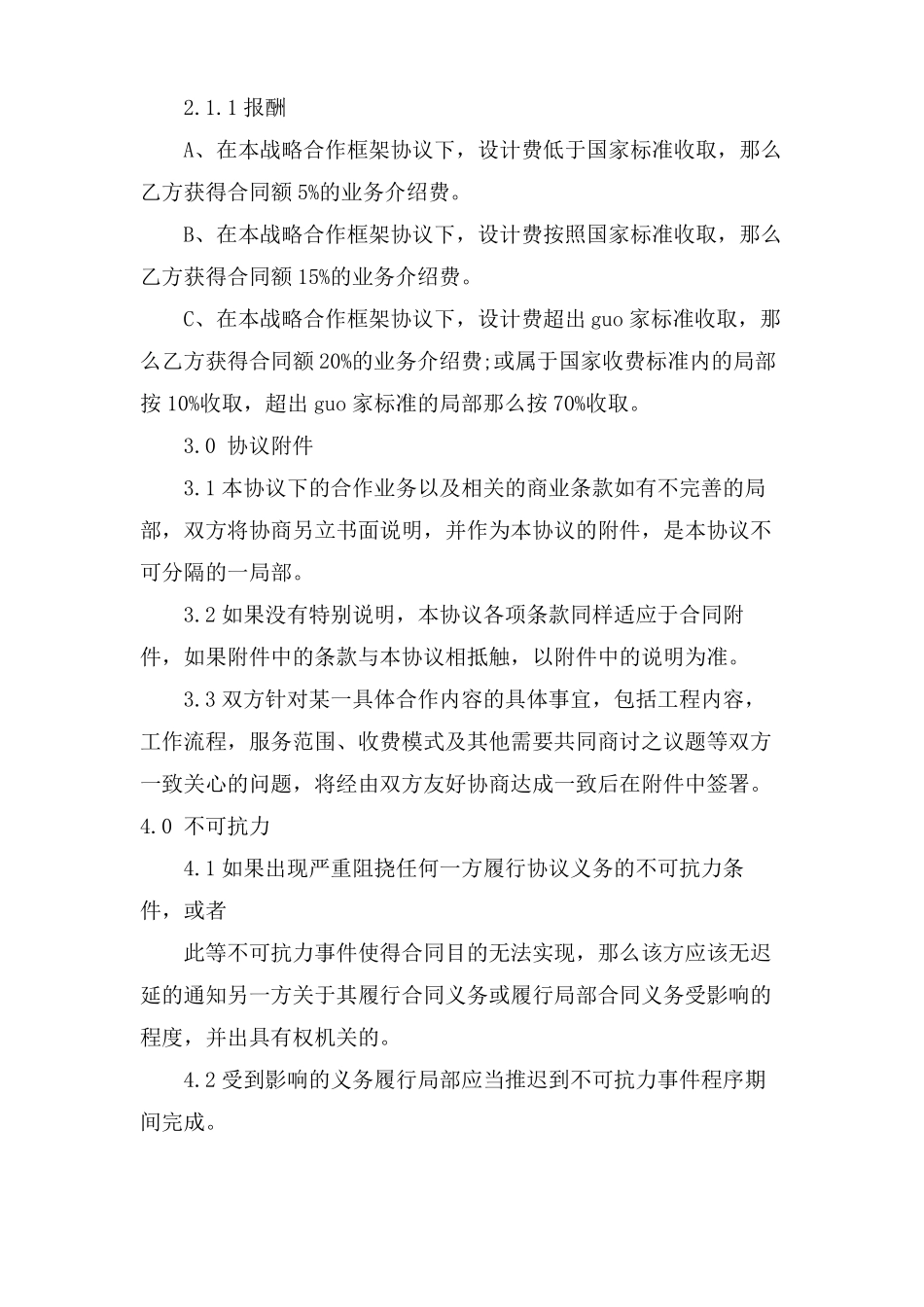 设计战略合作协议书_第2页