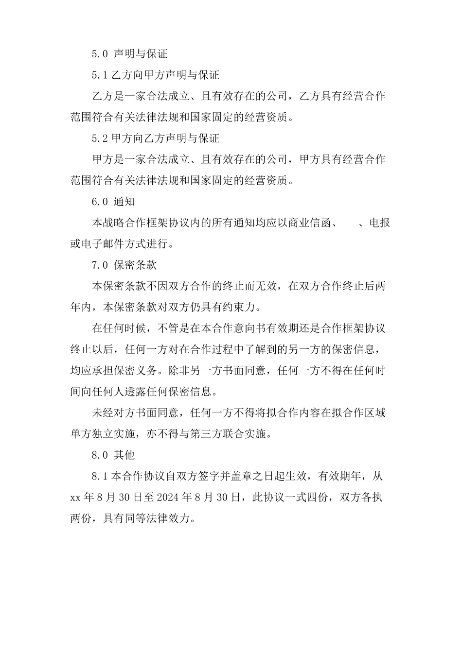 设计战略合作协议书_第3页