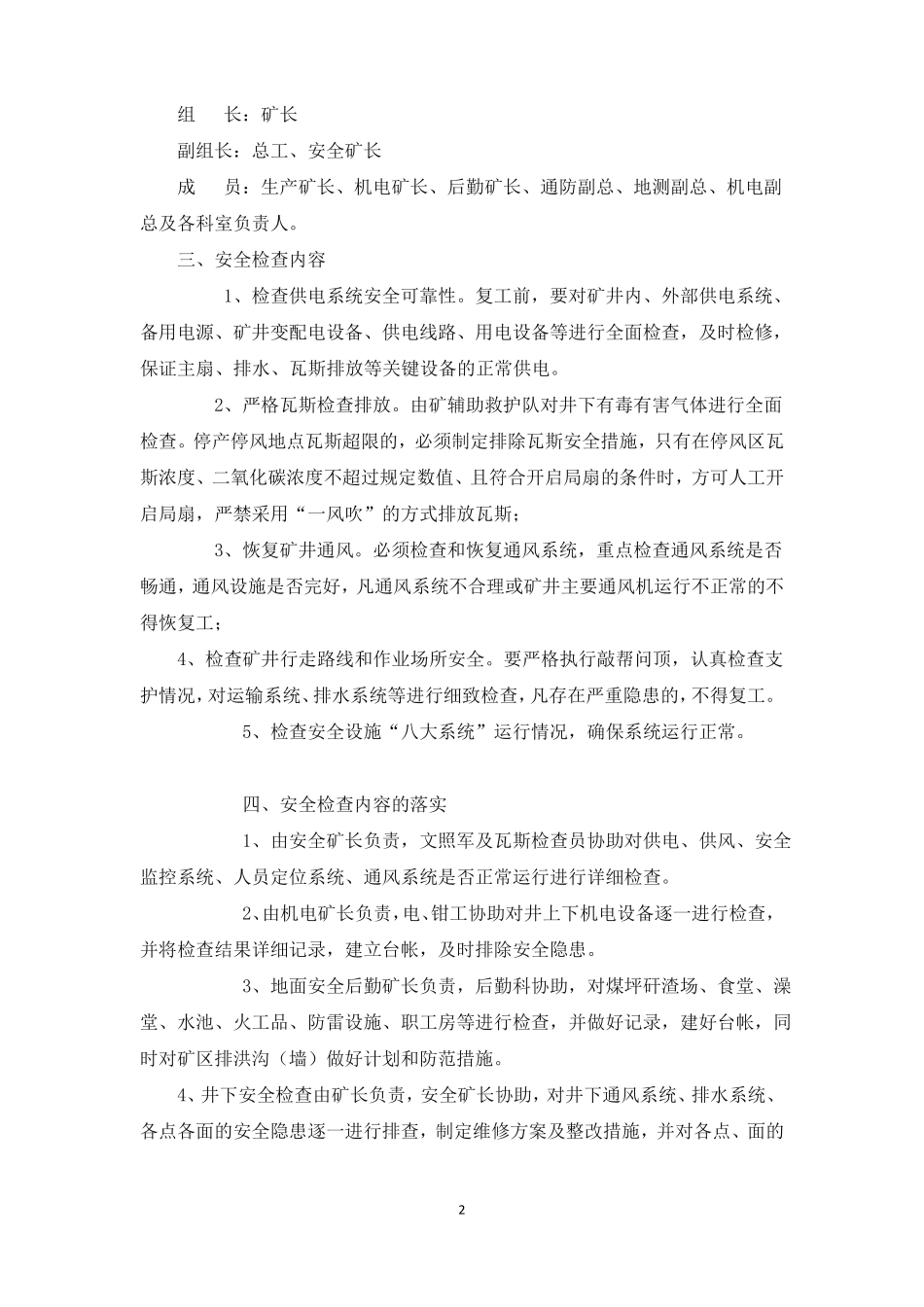 煤矿复产复工方案及安全技术措施_第2页