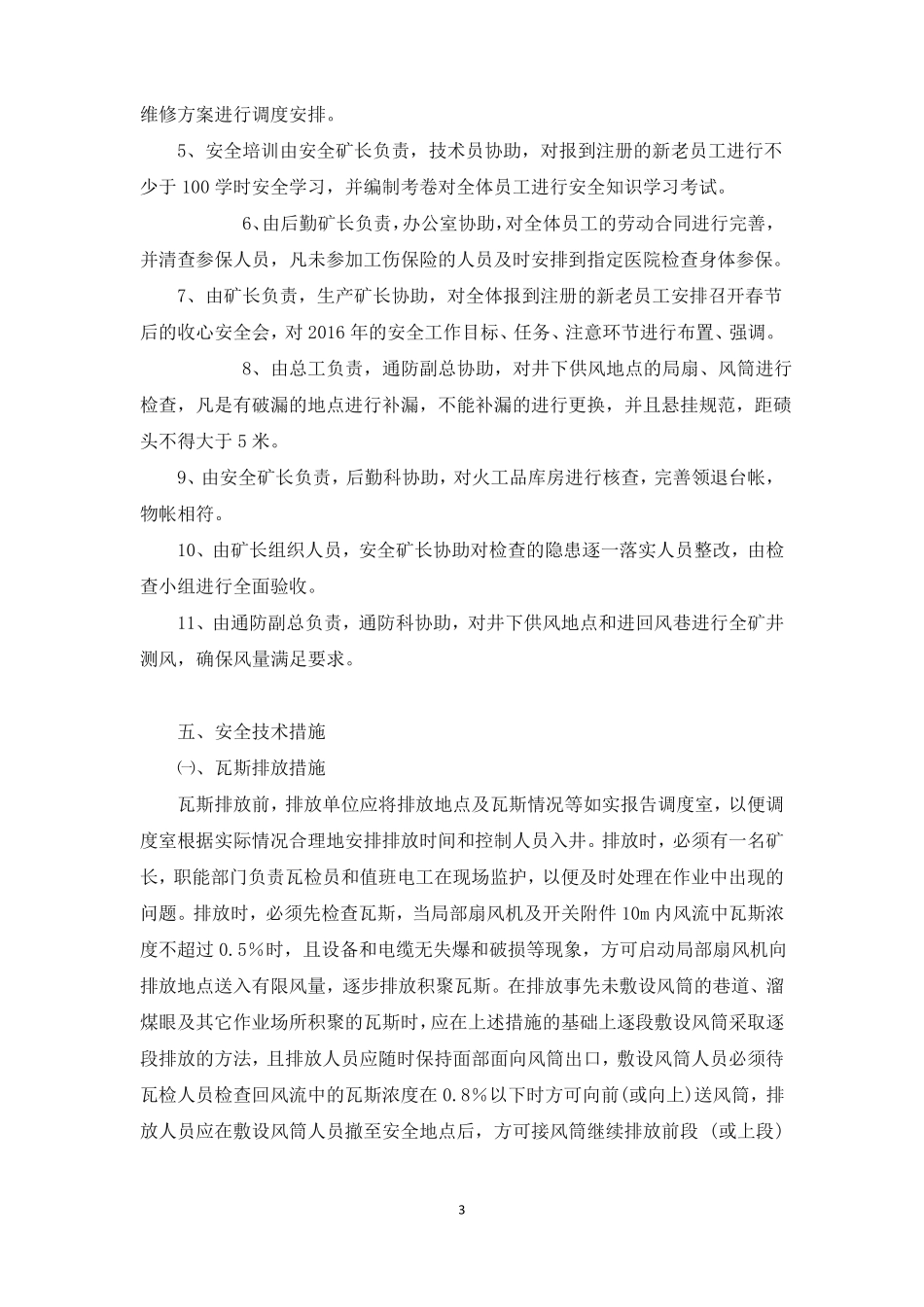 煤矿复产复工方案及安全技术措施_第3页