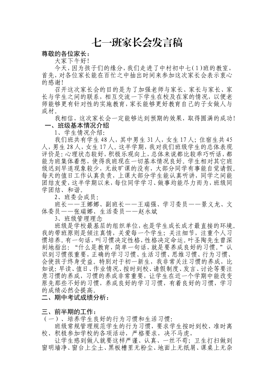七一班家长会发言稿_第1页
