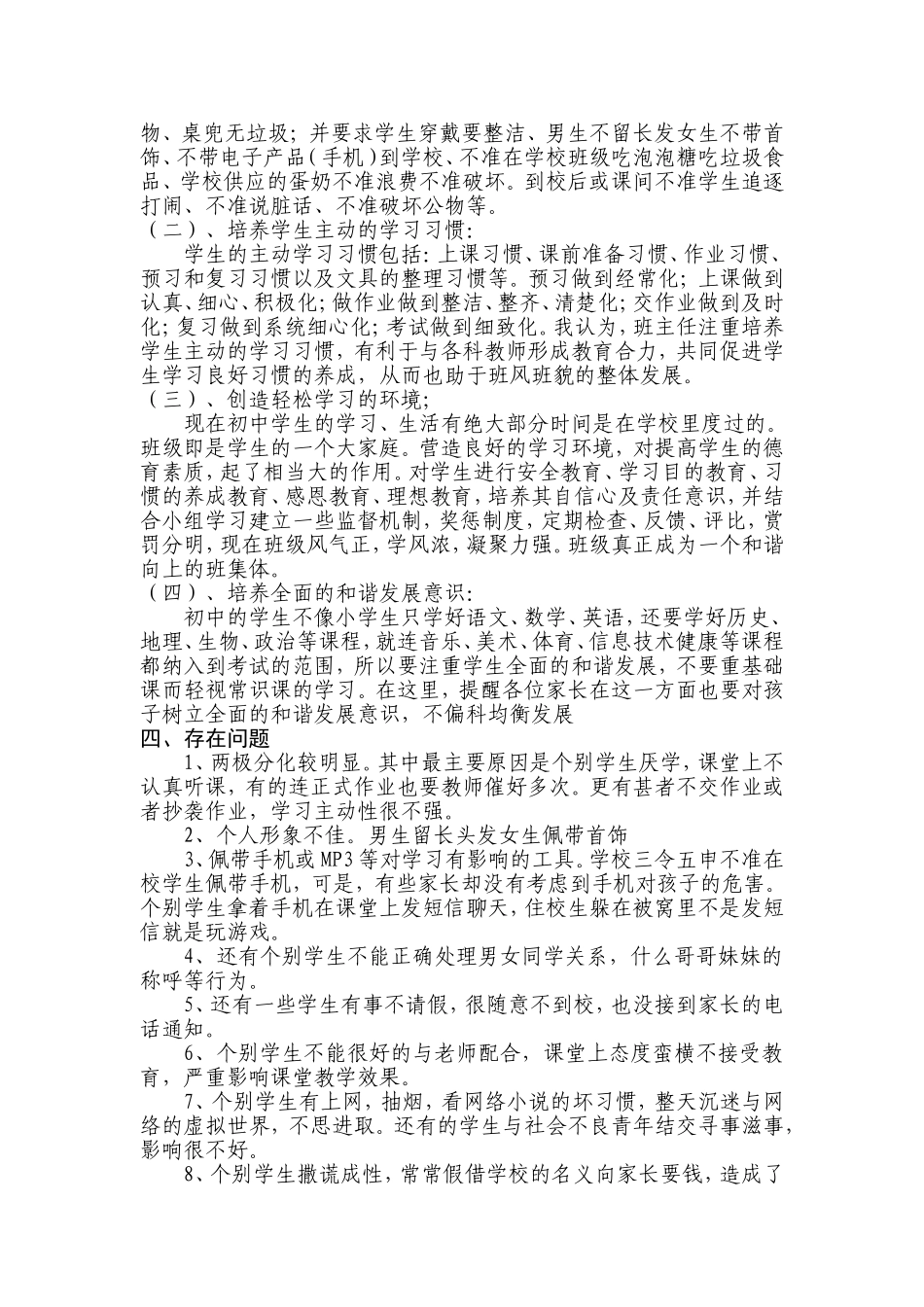 七一班家长会发言稿_第2页