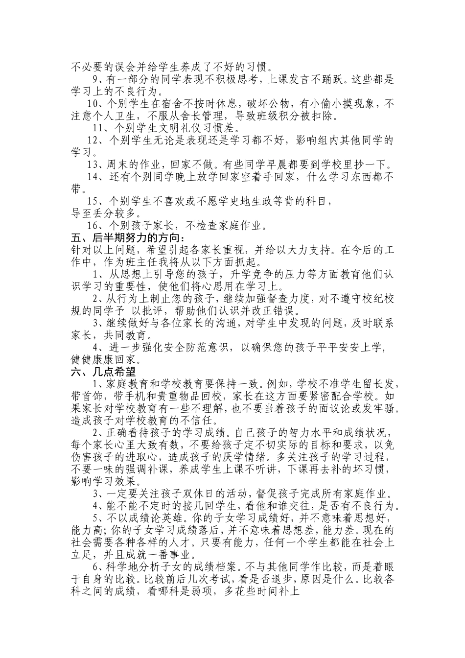 七一班家长会发言稿_第3页
