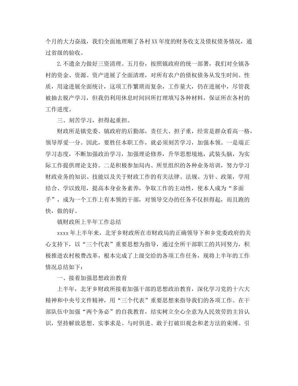 2021年工作参考总结财政所上半年工作参考总结「精编」_第2页