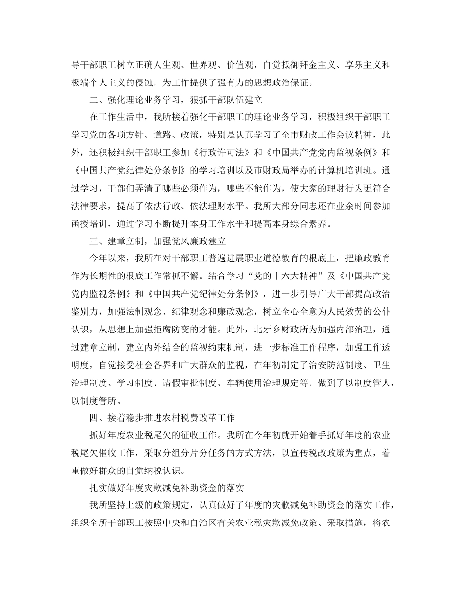 2021年工作参考总结财政所上半年工作参考总结「精编」_第3页