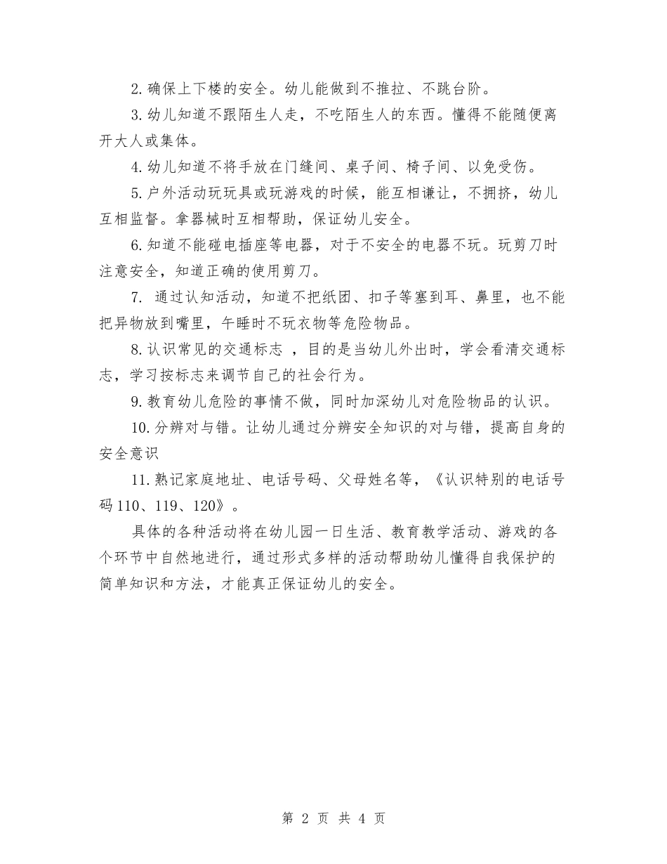 2024幼儿园中班安全工作计划开头与2024幼儿园中班安全工作计划表格汇编_第2页