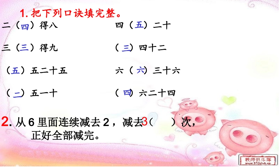 用2-6的乘法口诀求商_第1页
