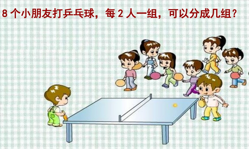 用2-6的乘法口诀求商_第3页