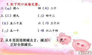 用2-6的乘法口诀求商