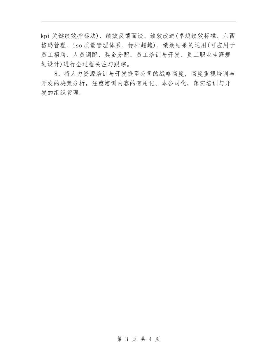 高管月度工作计划表_第3页