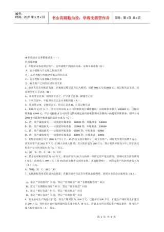 初级会计实务年度模拟试题