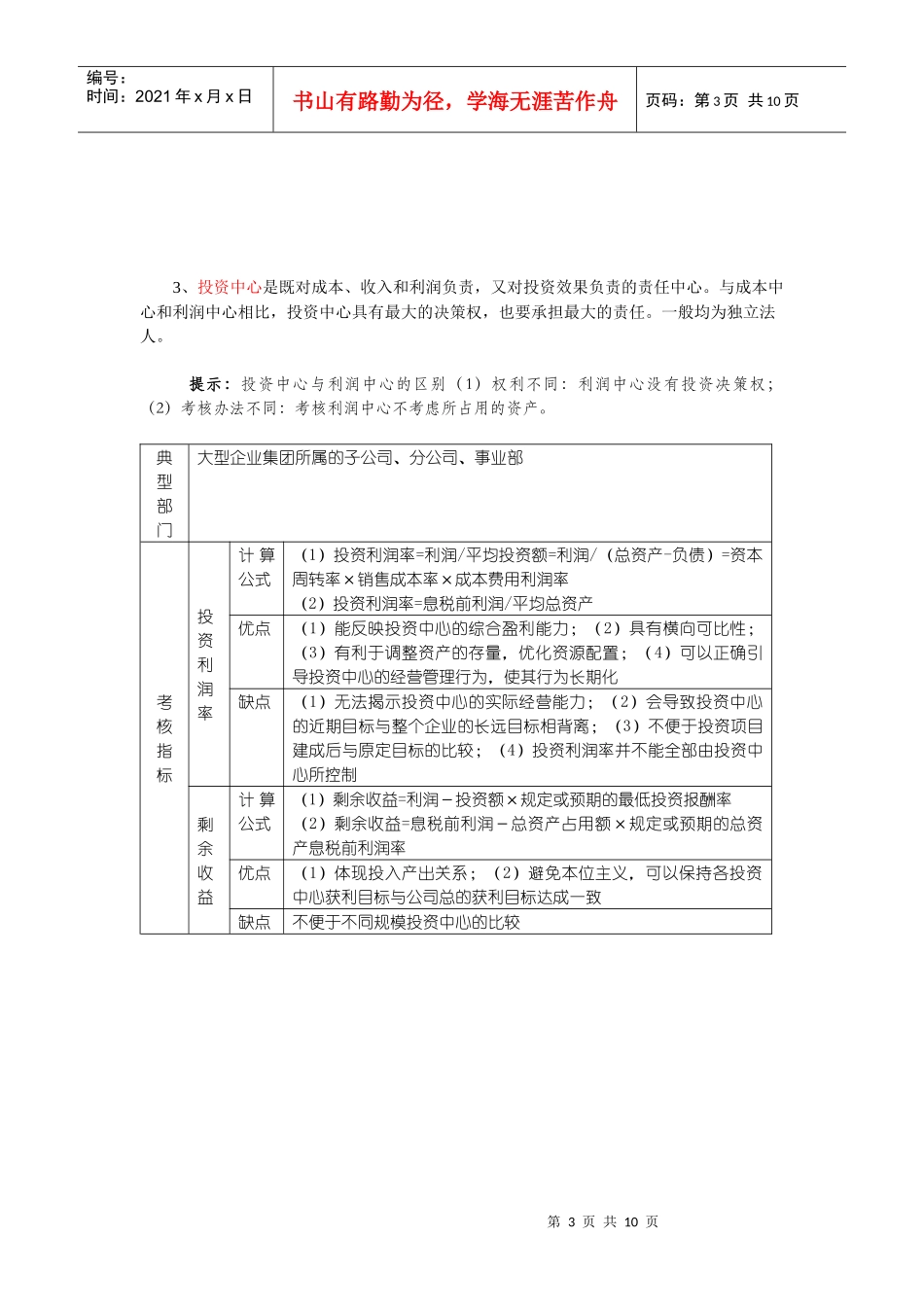 成本中心-利润中心-投资中心_第3页