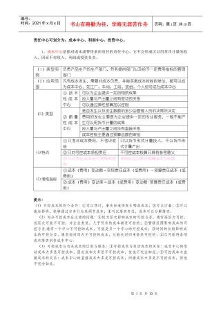 成本中心-利润中心-投资中心