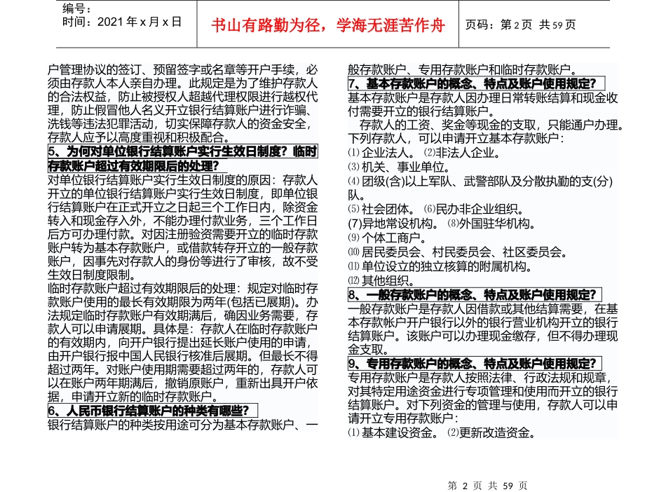 农村信用社柜员基础知识复习题_第2页