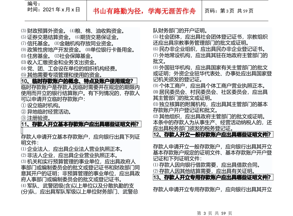 农村信用社柜员基础知识复习题_第3页