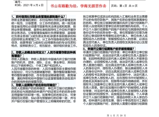 农村信用社柜员基础知识复习题