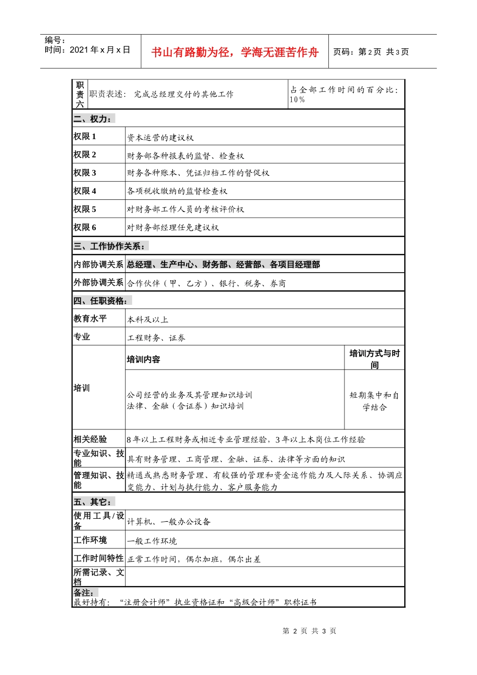 总会计师岗位说明书_第2页