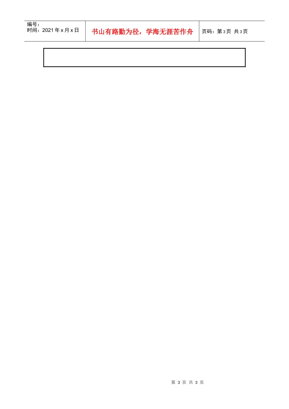 总会计师岗位说明书_第3页