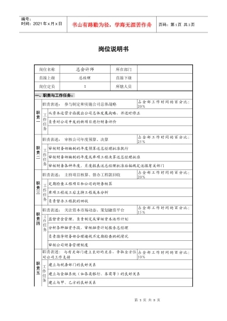 总会计师岗位说明书
