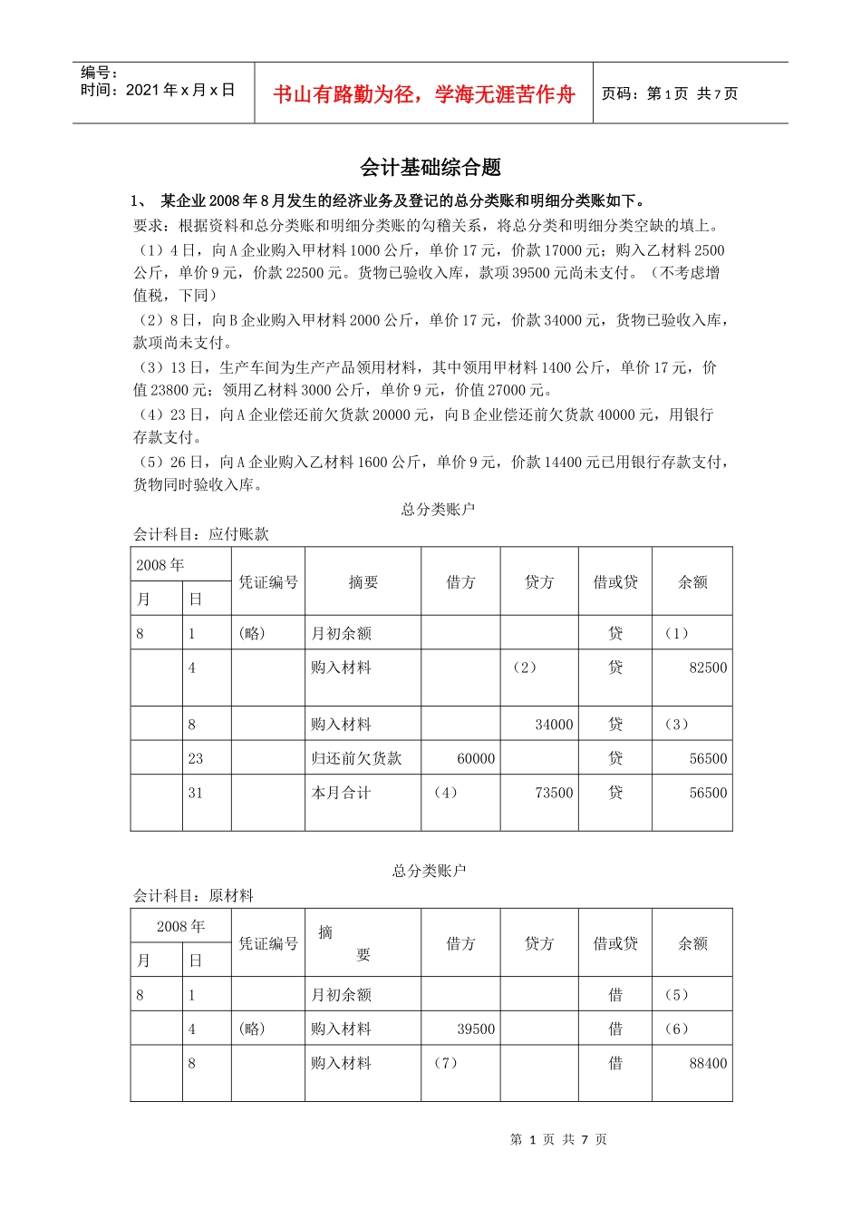 会计基础综合题(无纸化考试适用)_第1页
