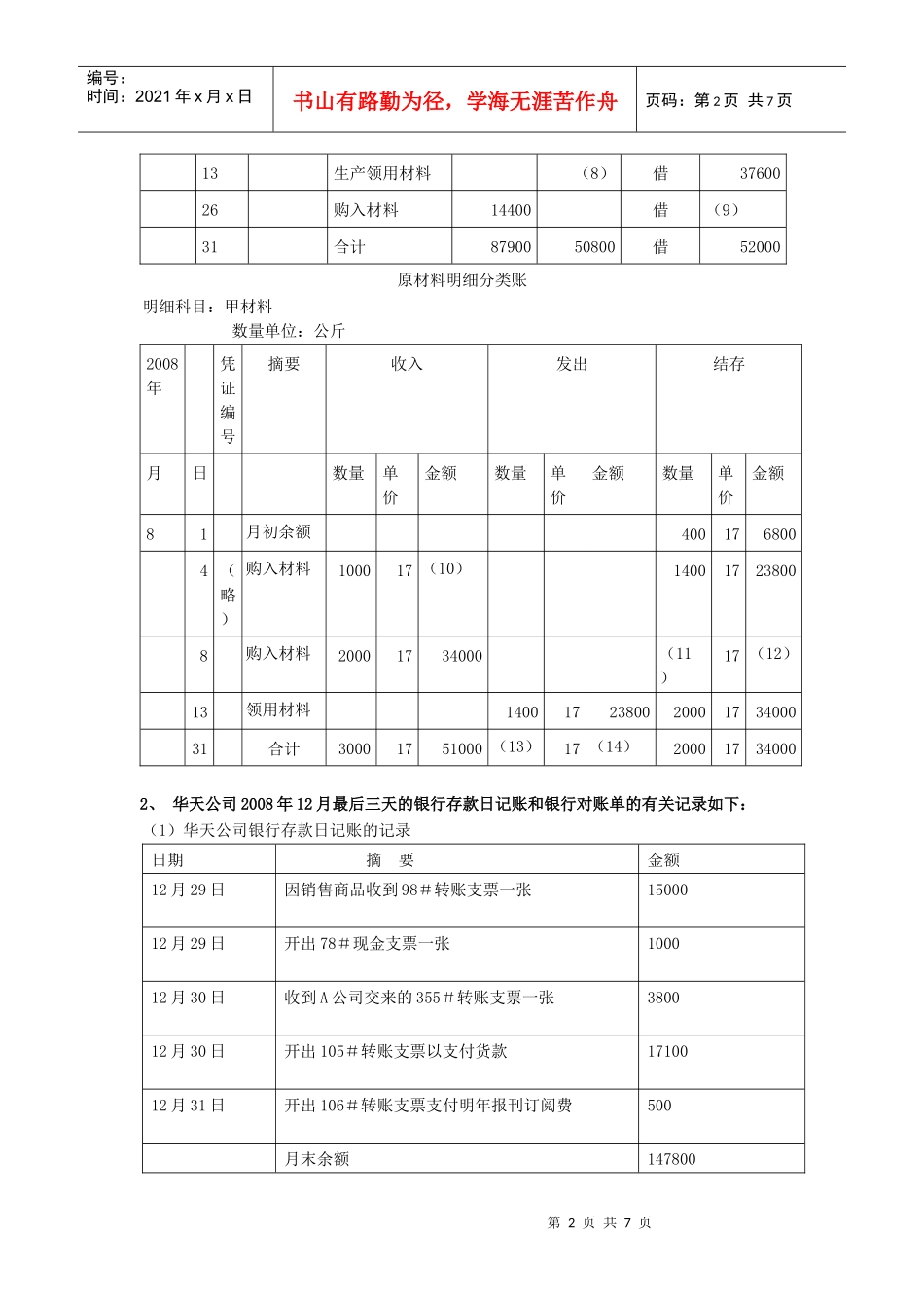 会计基础综合题(无纸化考试适用)_第2页