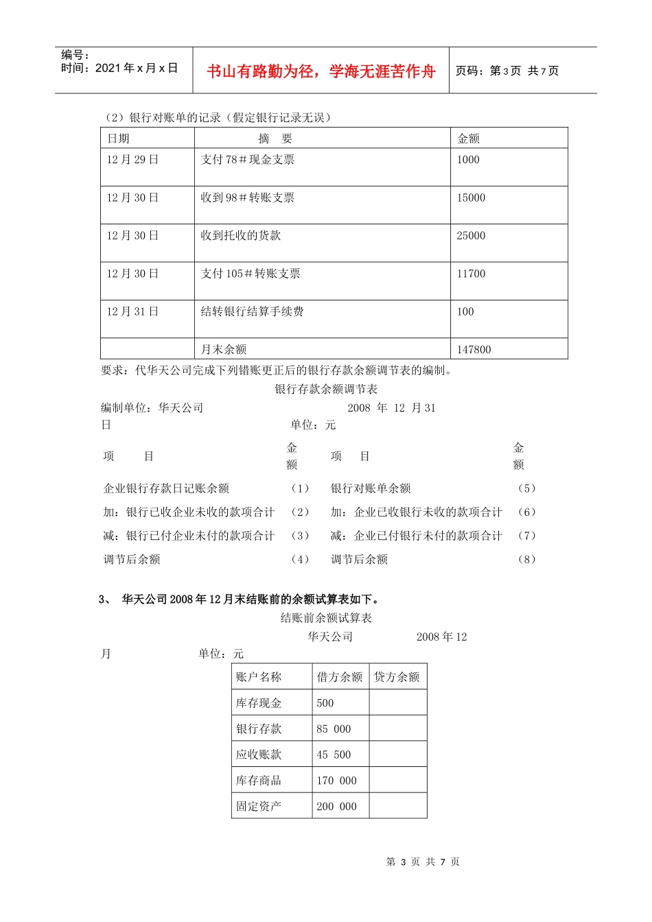 会计基础综合题(无纸化考试适用)_第3页