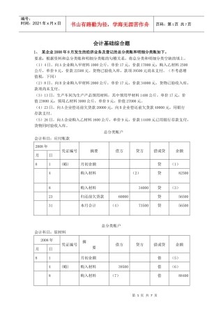 会计基础综合题(无纸化考试适用)