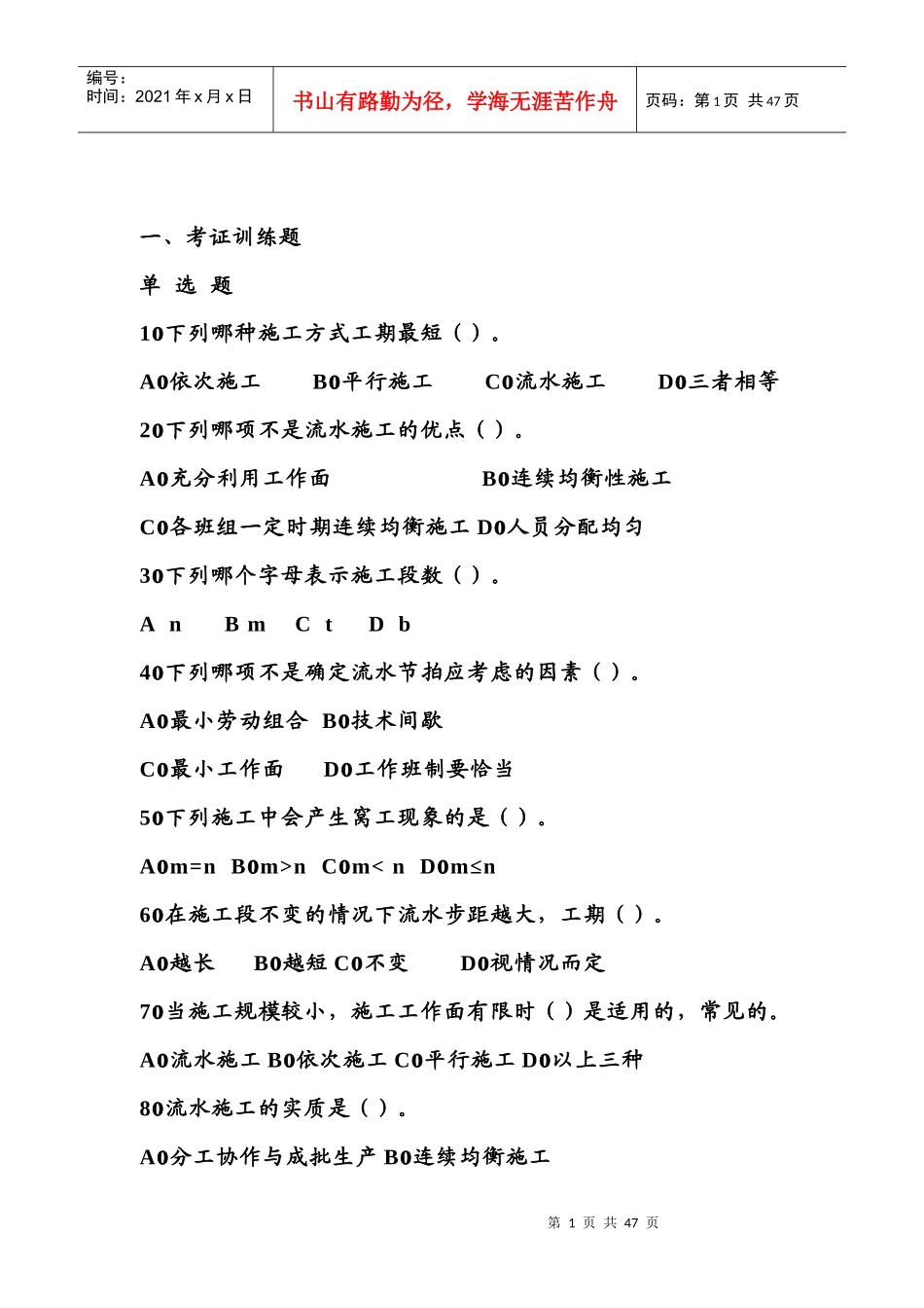 建设工程进度控制_第1页