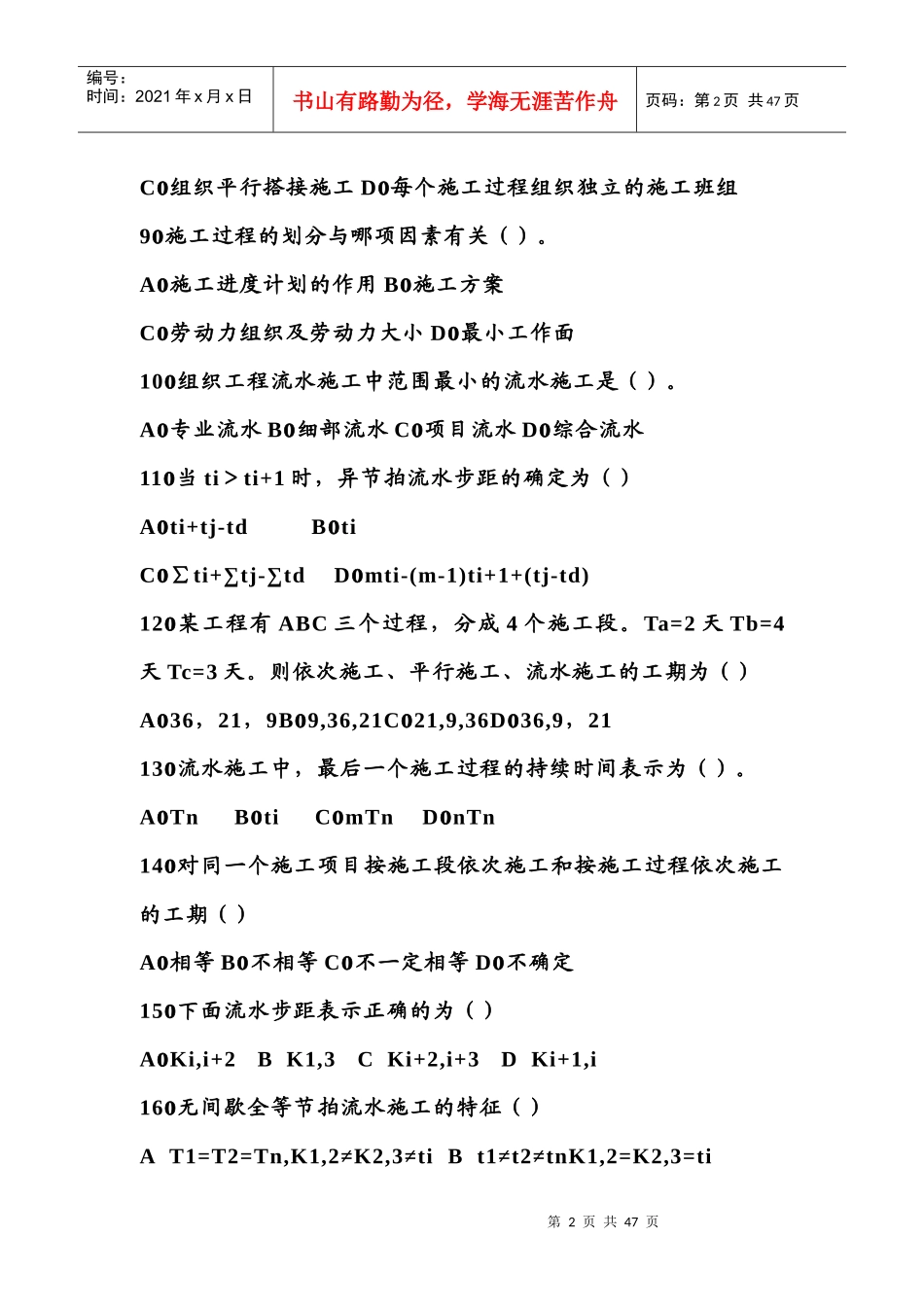 建设工程进度控制_第2页