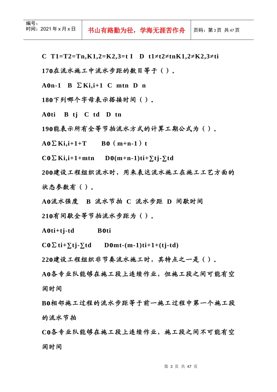 建设工程进度控制_第3页