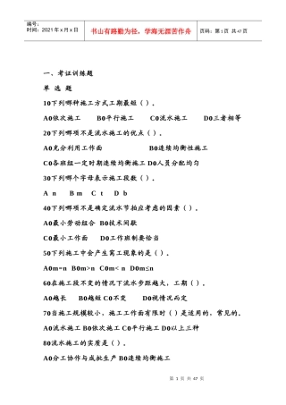 建设工程进度控制