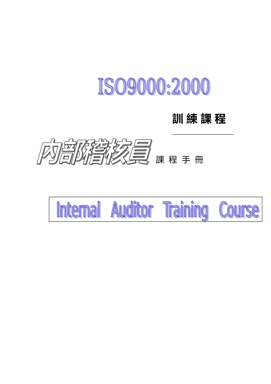 SGS—ISO—内审员培训课件_第1页