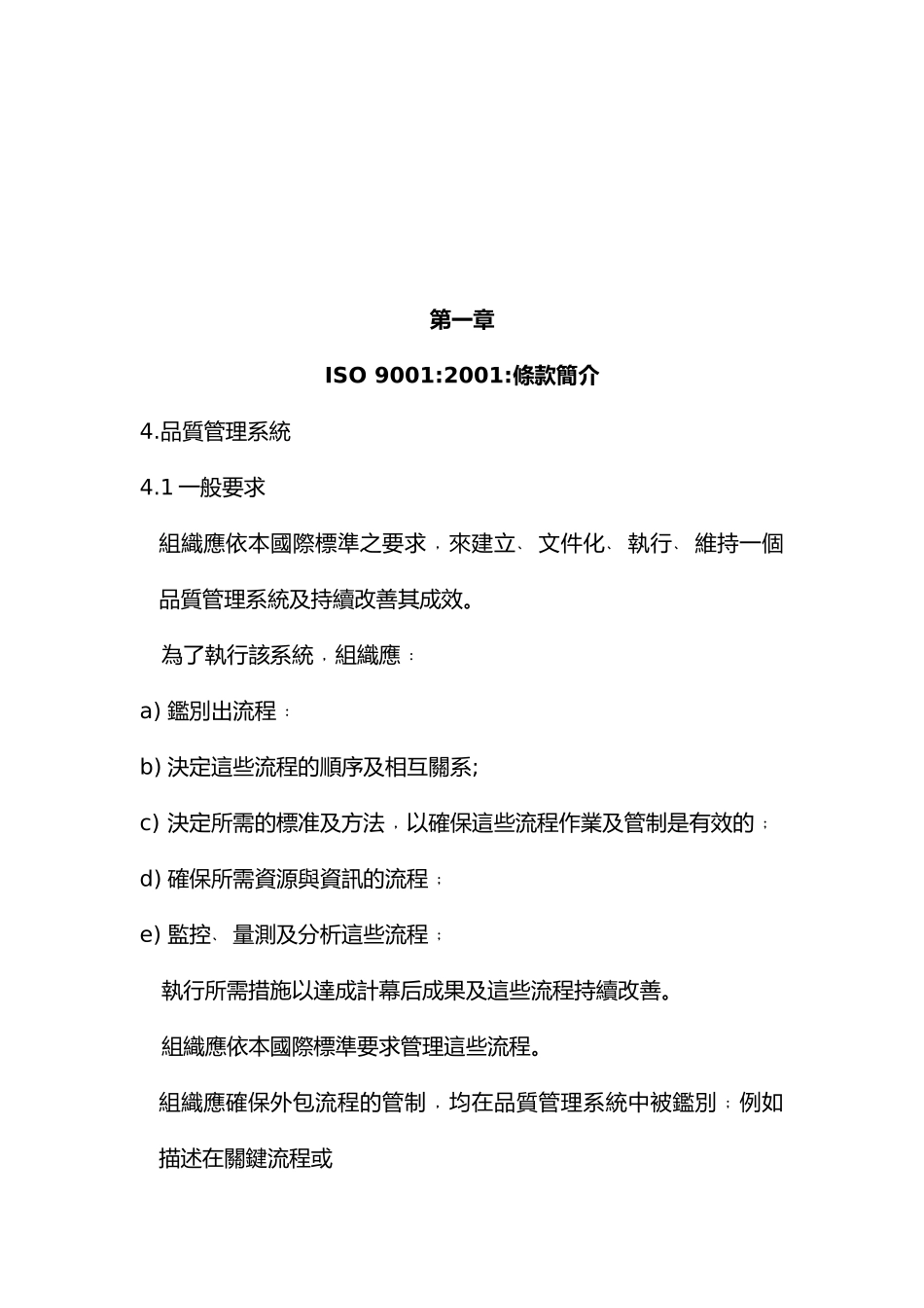 SGS—ISO—内审员培训课件_第3页