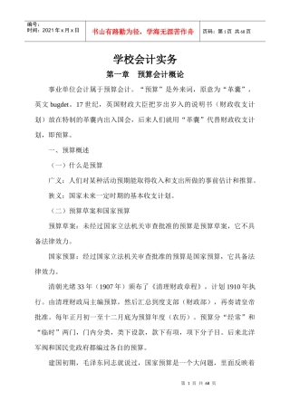 某学校财务会计及管理知识分析实务