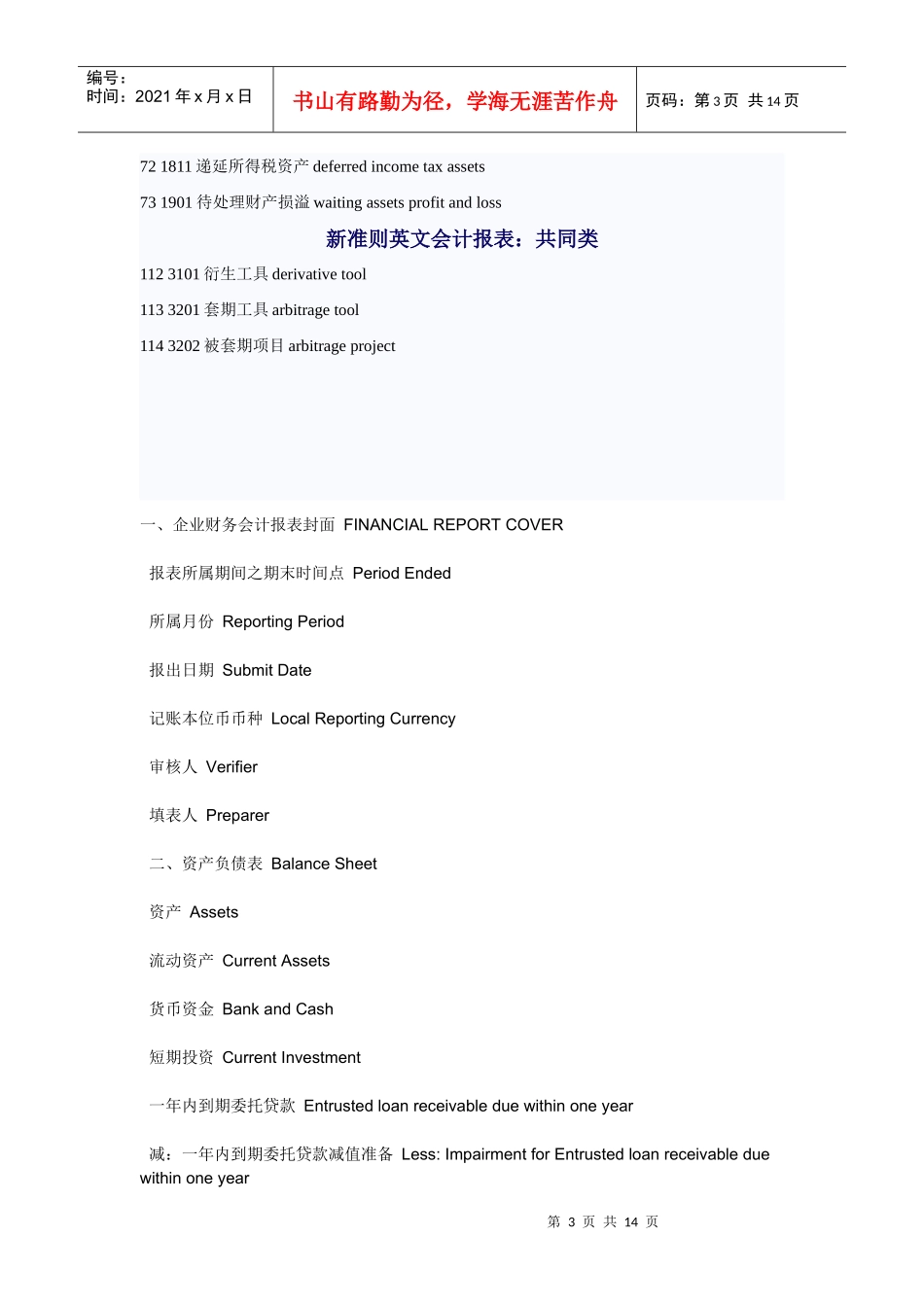 新准则英文会计报表_第3页