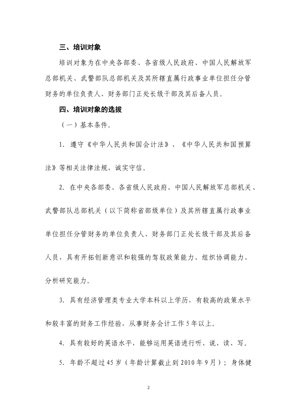 会计人才实施方案_第2页