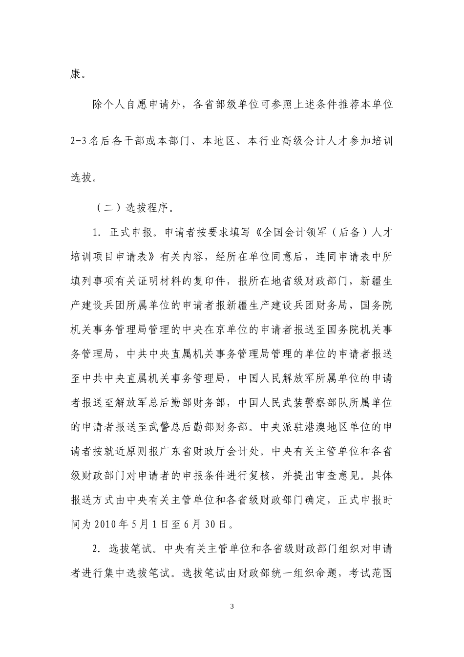 会计人才实施方案_第3页