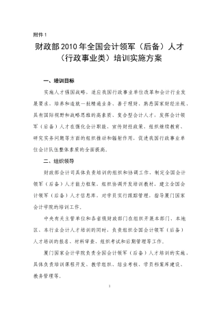 会计人才实施方案