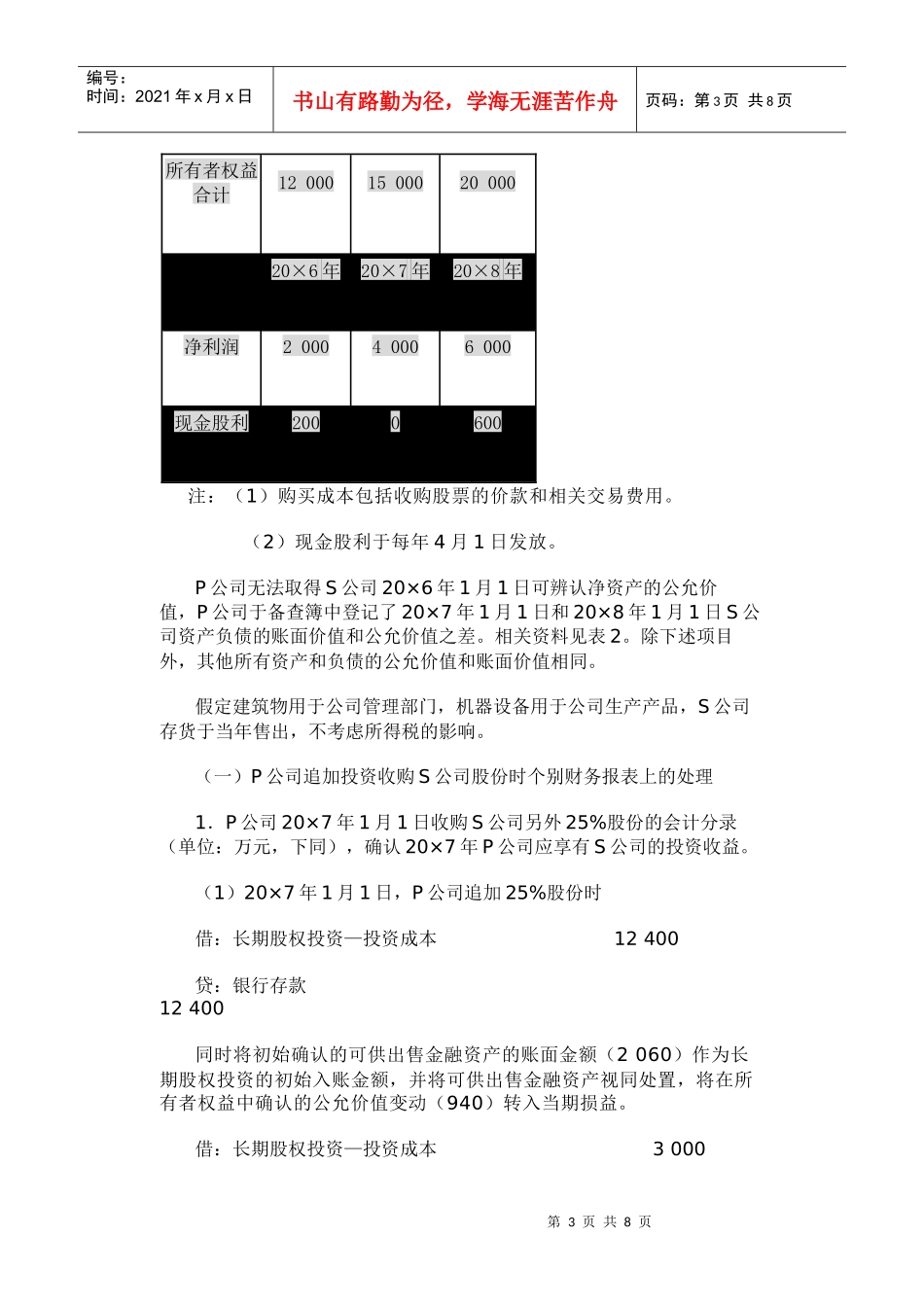 论分步实现企业合并中合并财务报表的编制方法_第3页