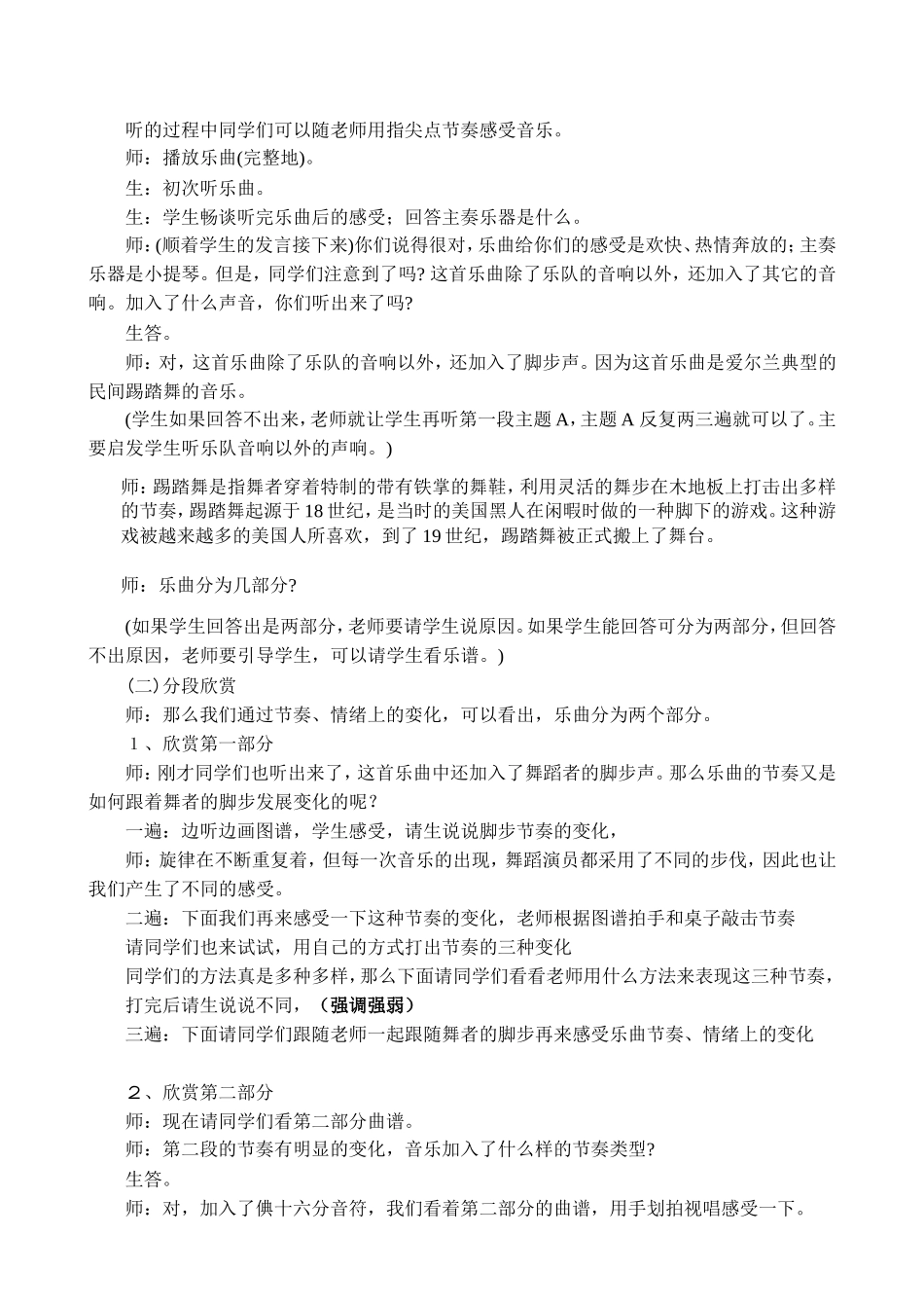 《大河之舞》教学设计_第2页