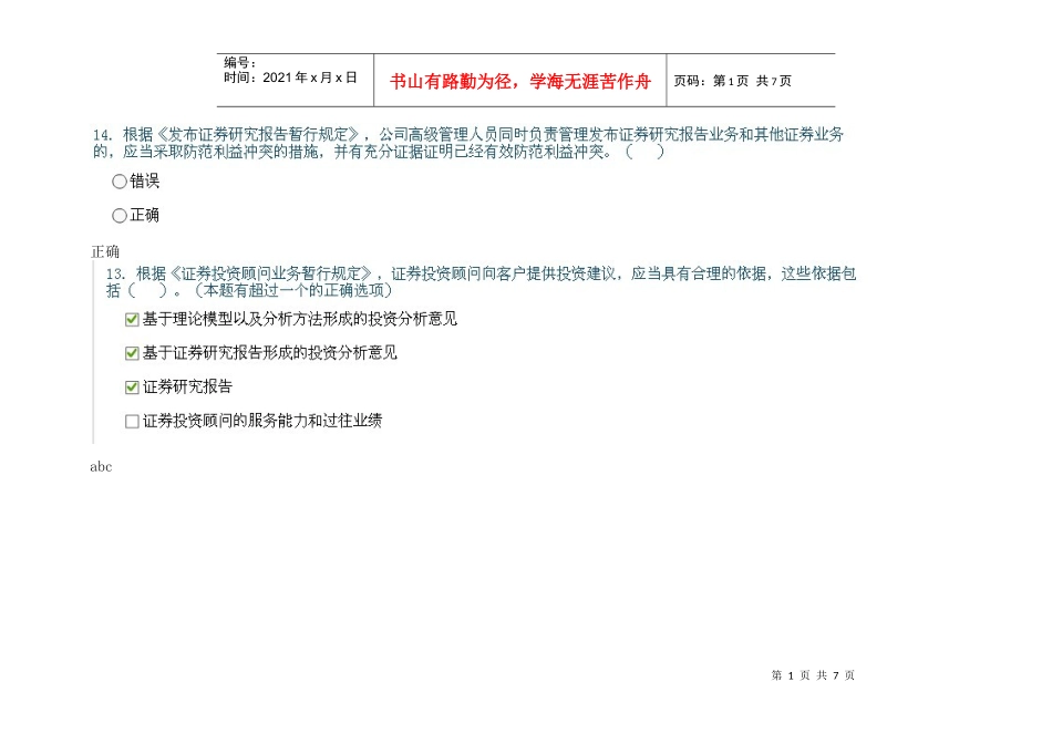 XXXX投资顾问_第1页