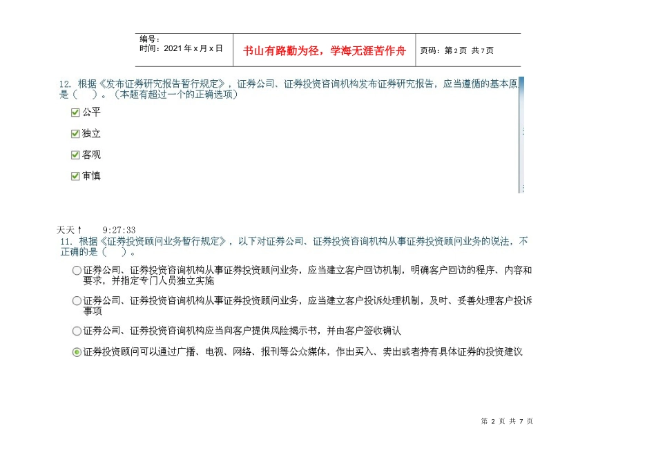 XXXX投资顾问_第2页