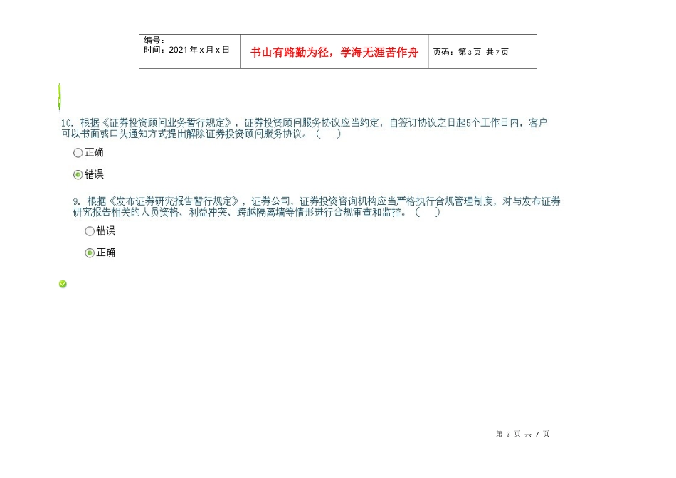XXXX投资顾问_第3页