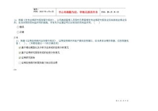 XXXX投资顾问