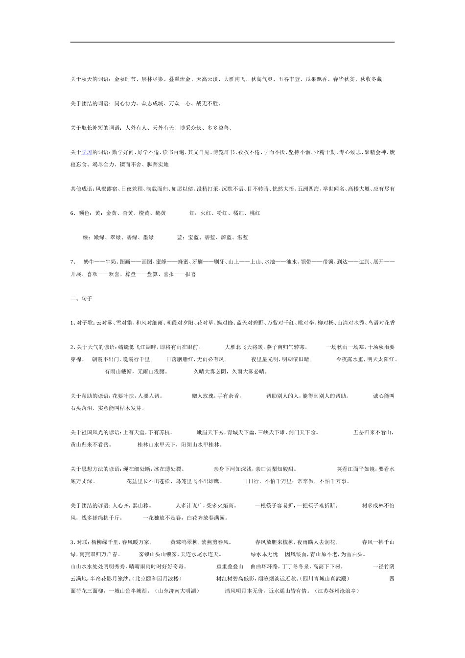 小学知识全集_第2页