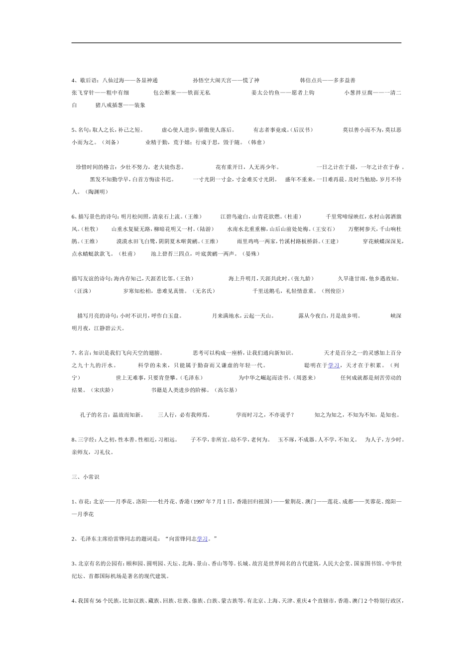 小学知识全集_第3页