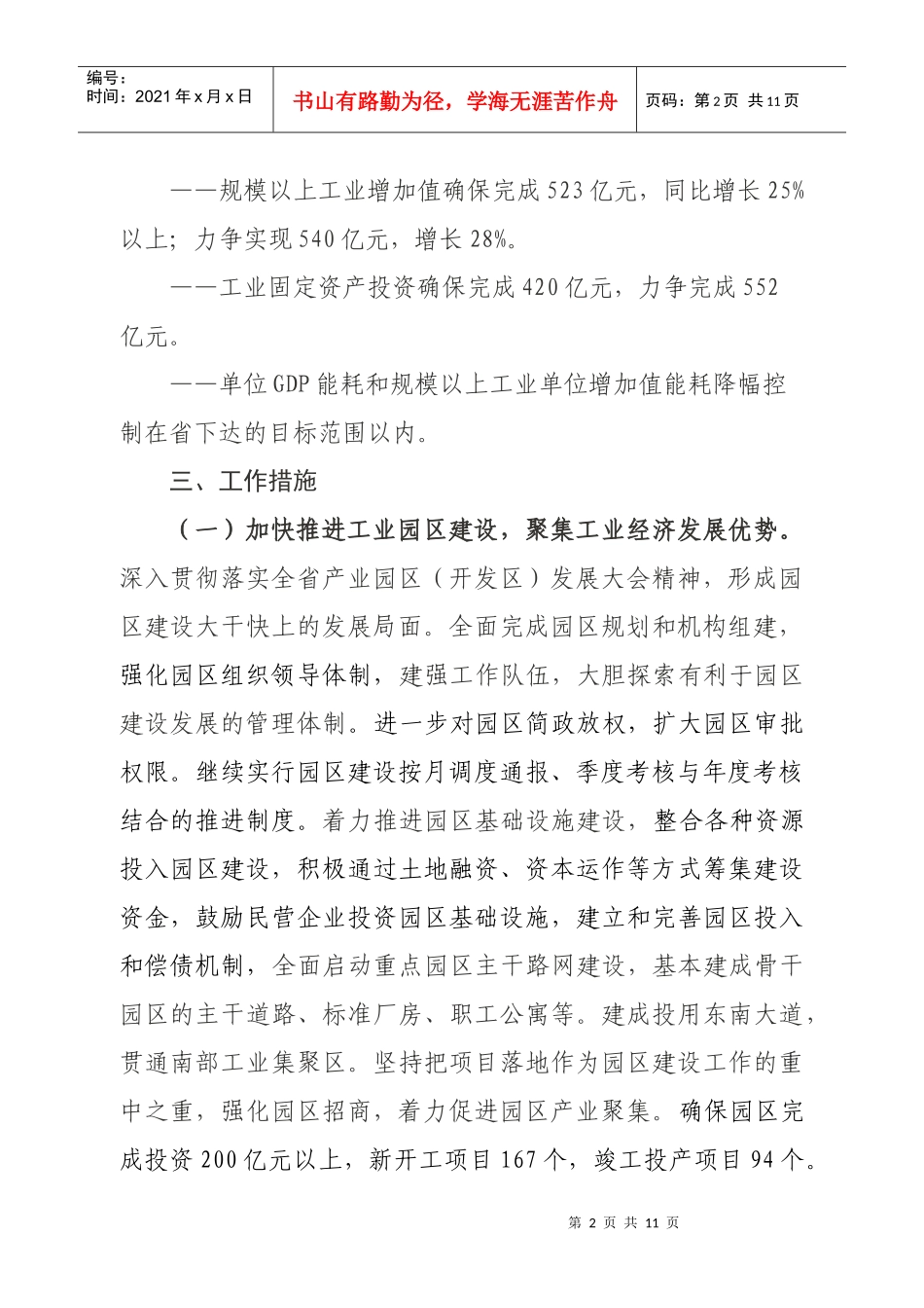 市人民政府XXXX年工业经济工作的意见_第2页